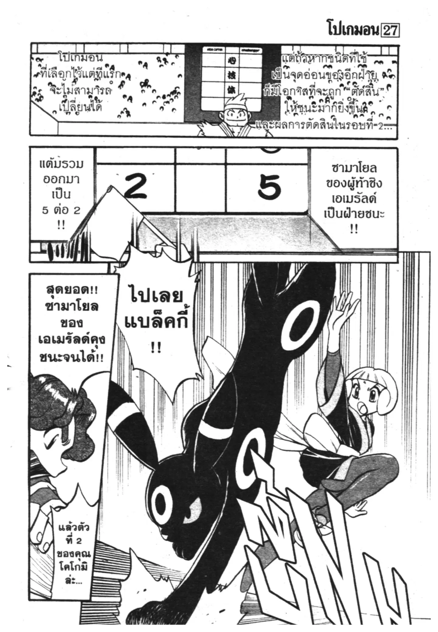 Pokémon ตอนที่ 317 หน้า 22