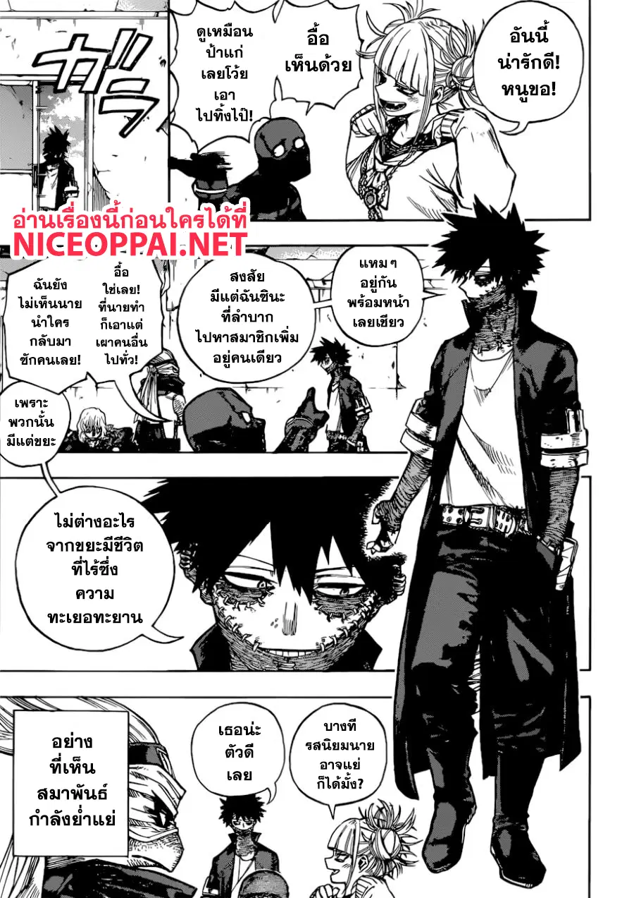 My Hero Academia ตอนที่ 220 หน้า 8