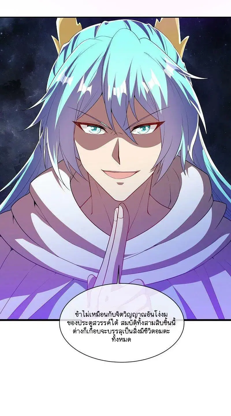 Peerless Battle Spirit ตอนที่ 583 หน้า 42