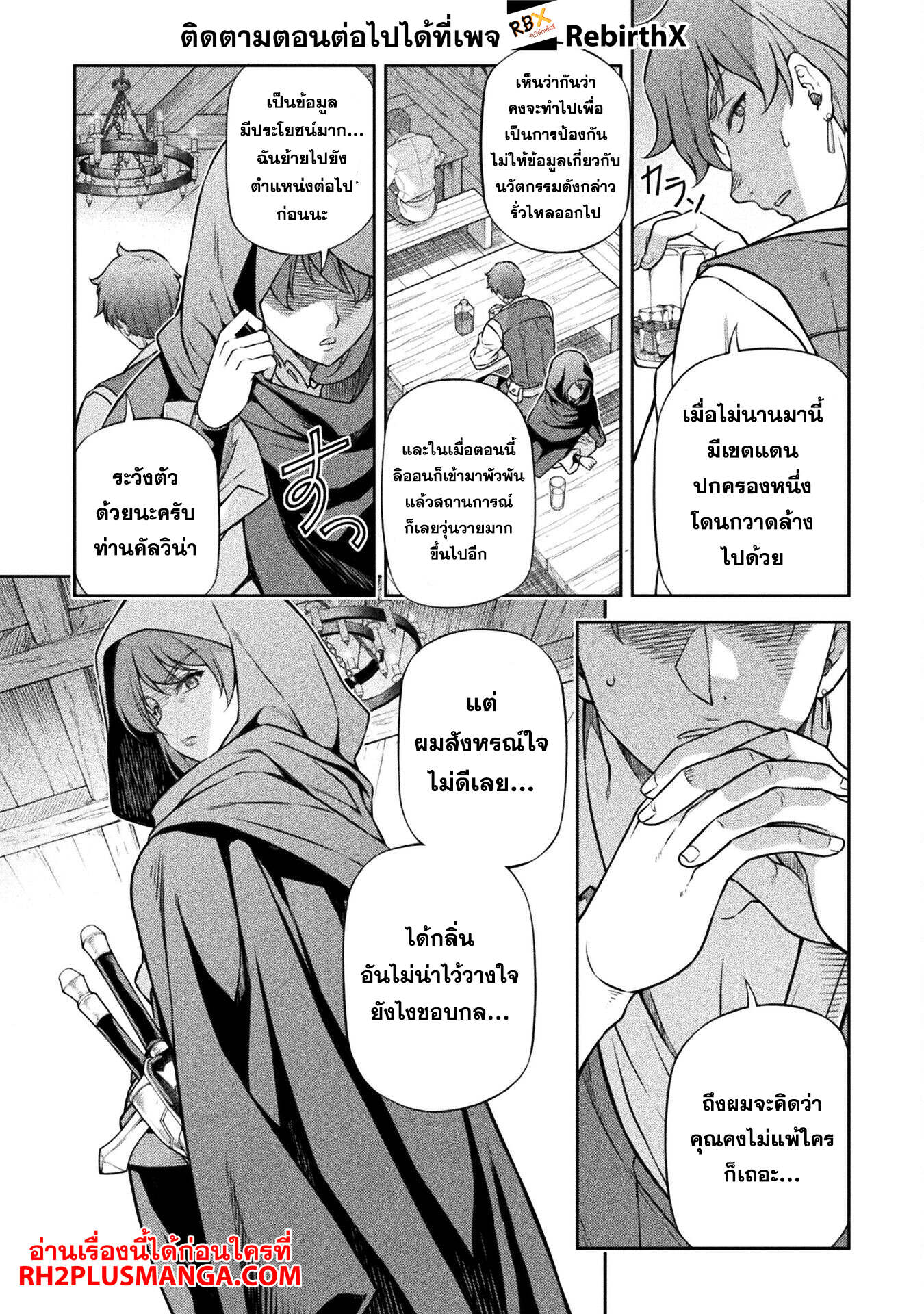 Drawing: Saikyou Mangaka wa Oekaki Skill de Isekai Musou Suru! นักวาดมังงะผู้ไร้เทียมทาน ณ แดนต่างโลก ตอนที่ 136 หน้า 4