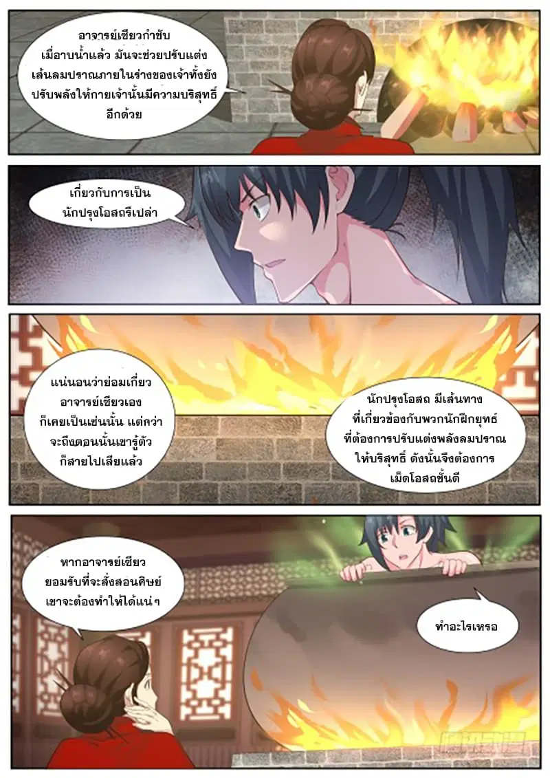 Martial Peak ตอนที่ 216 หน้า 7