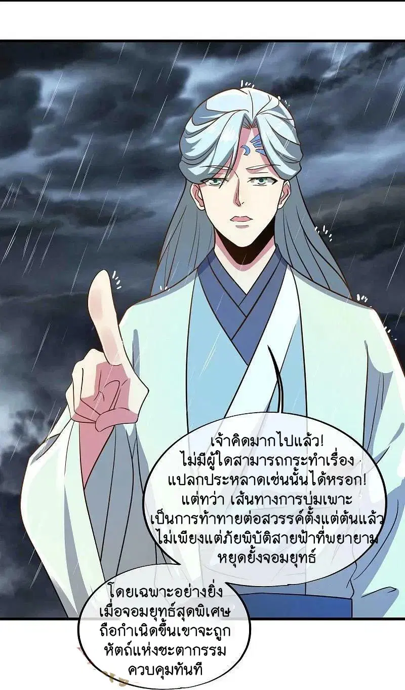 Peerless Battle Spirit ตอนที่ 580 หน้า 4