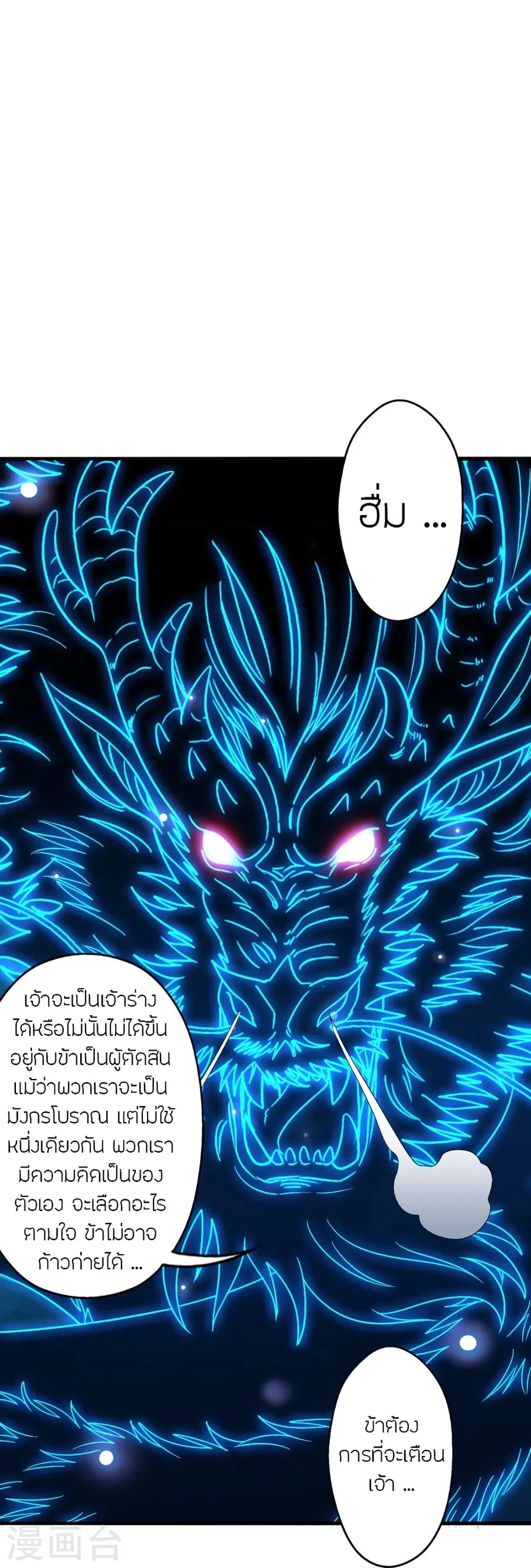 Banished Disciple’s Counterattack ราชาอมตะผู้ถูกขับไล่ ตอนที่ 280 หน้า 50