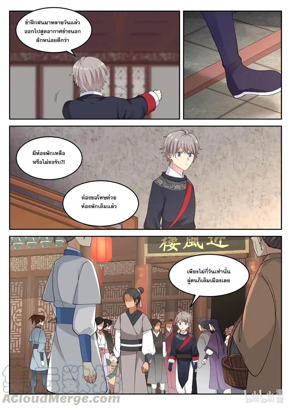 Martial God Asura ตอนที่ 50 หน้า 5