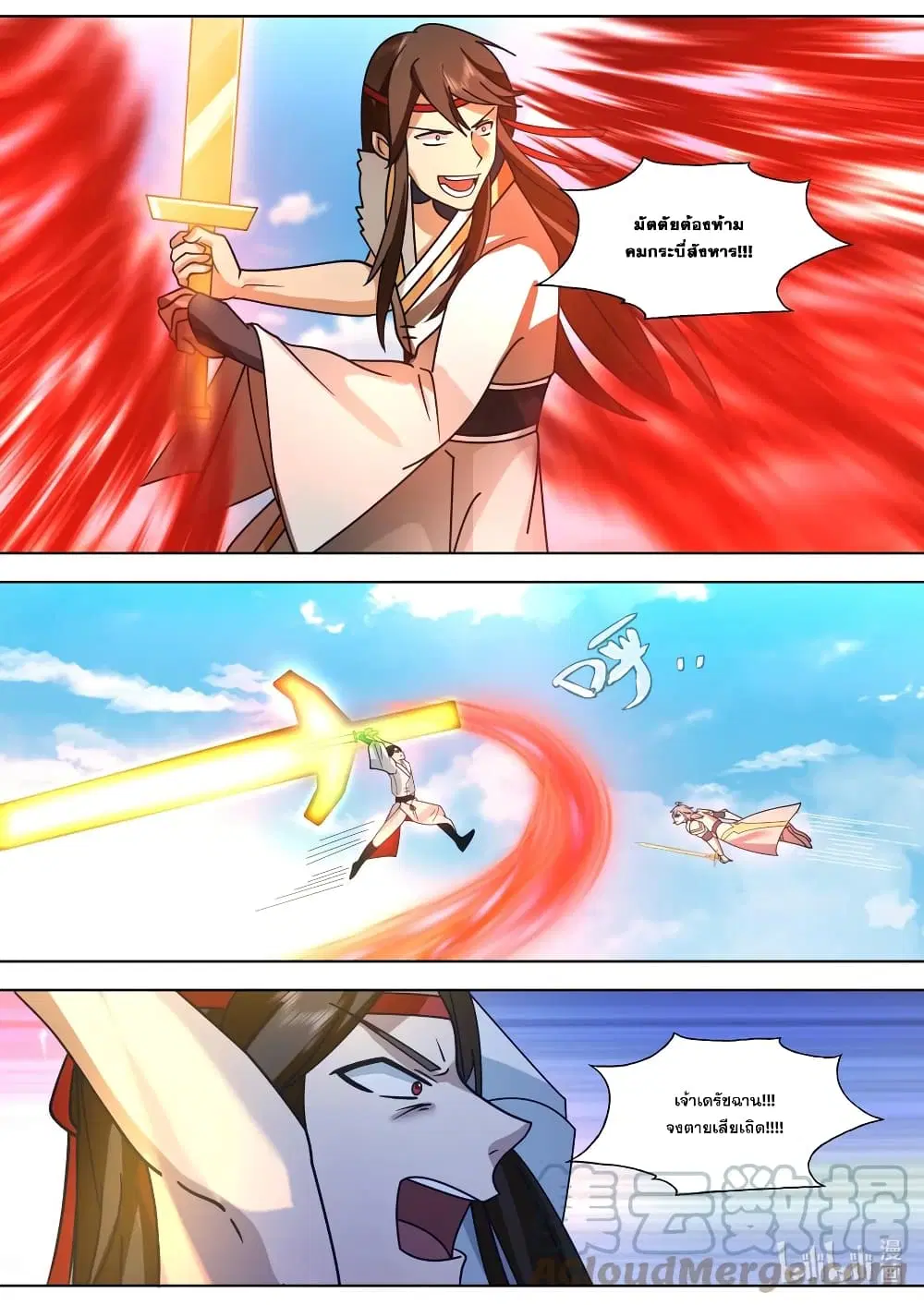 Martial God Asura ตอนที่ 570 หน้า 6