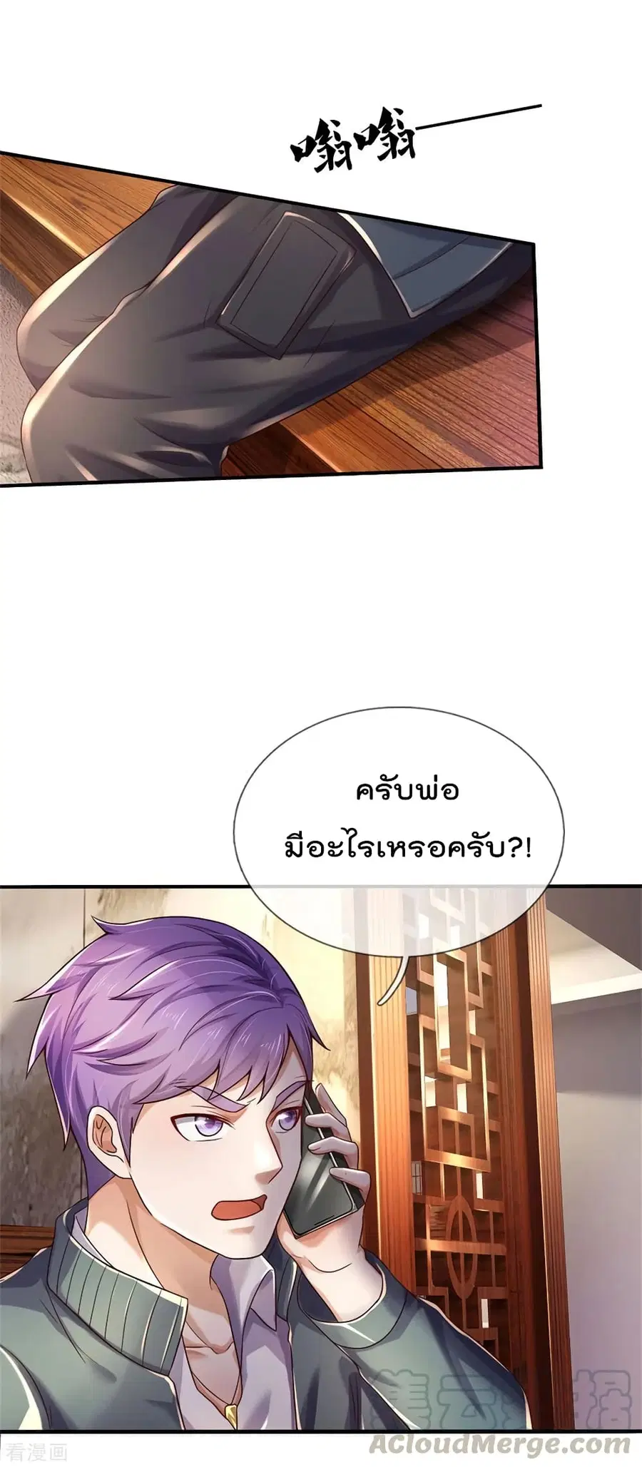 I’m the Great Immortal ตอนที่ 288 หน้า 24