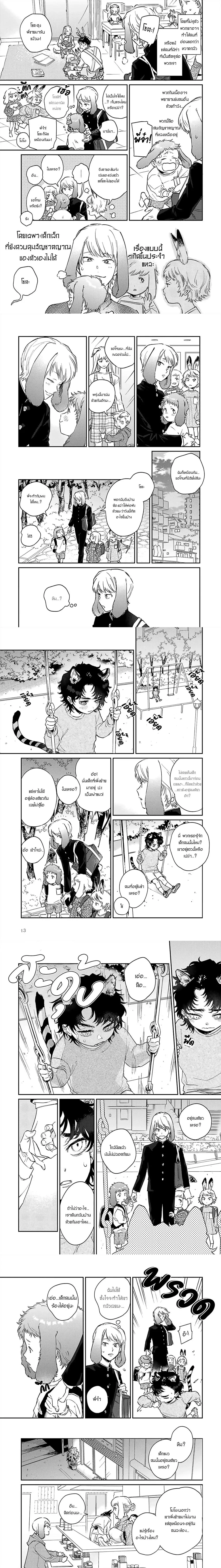 Gokutora no Honey Bunny – โกคุโทระ โนะ ฮันนี่ บันนี่ ตอนที่ 1 หน้า 3