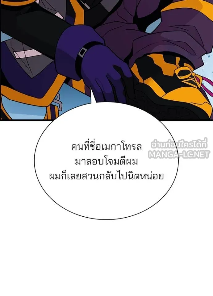 Villain to Kill ตอนที่ 187 หน้า 101