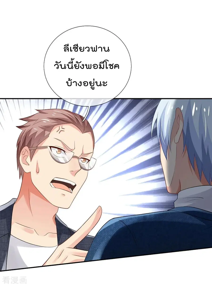 I’m the Great Immortal ตอนที่ 142 หน้า 23