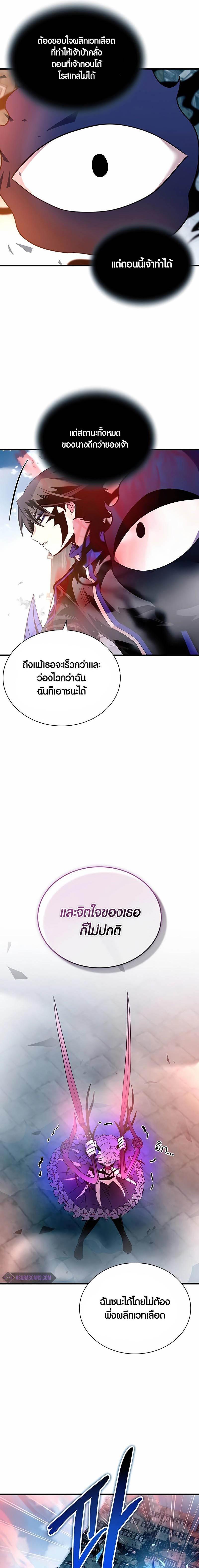 Villain to Kill ตอนที่ 137 หน้า 17