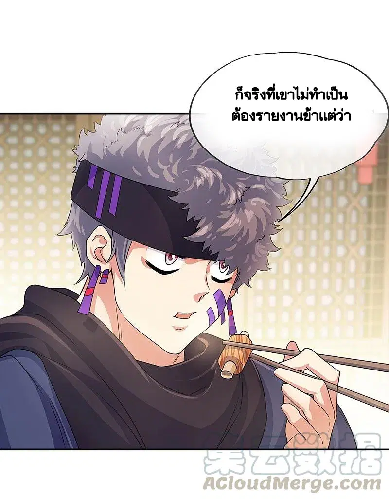 Peerless Battle Spirit ตอนที่ 327 หน้า 48