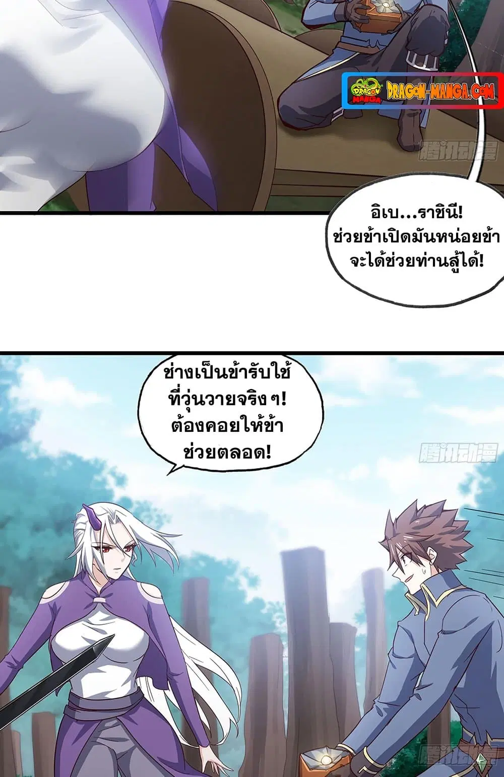 My Wife is a Demon Queen ตอนที่ 217 หน้า 10
