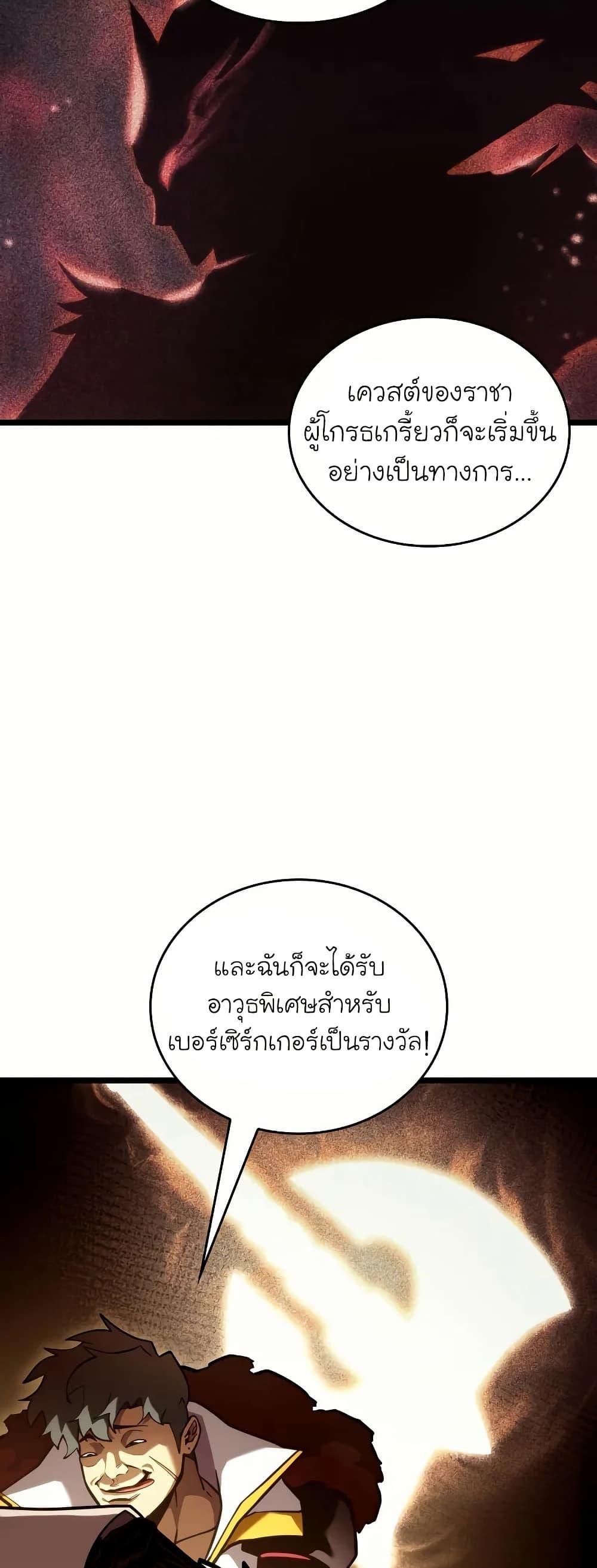 Return of the SSS-Class Ranker ตอนที่ 145 หน้า 14