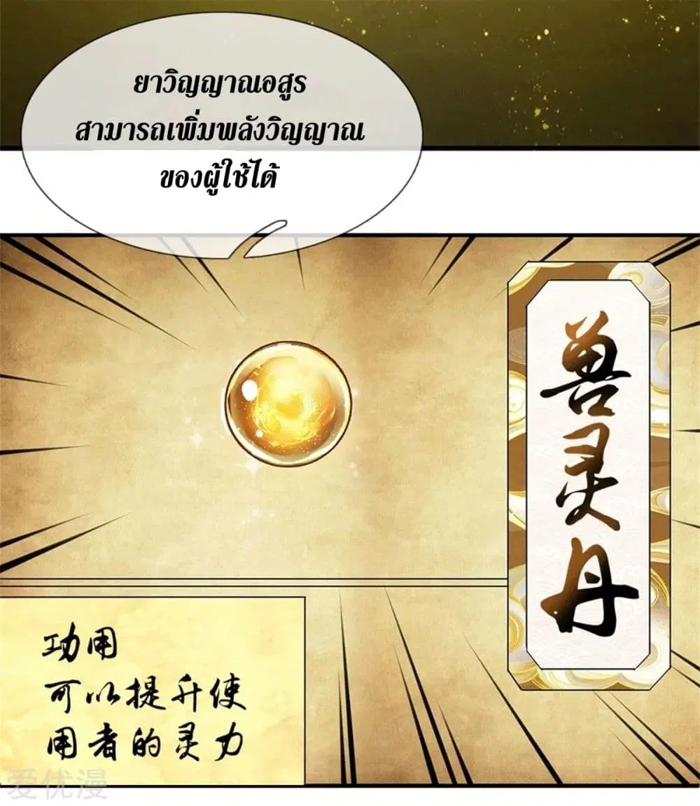 Sky Sword God ตอนที่ 331 หน้า 22