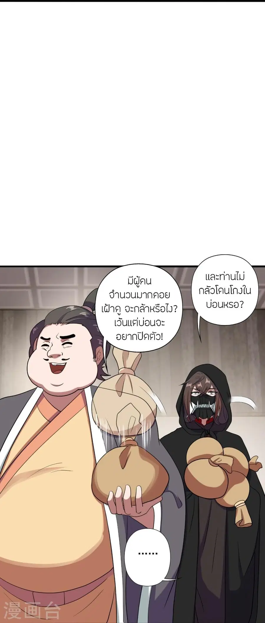 Banished Disciple’s Counterattack ราชาอมตะผู้ถูกขับไล่ ตอนที่ 295 หน้า 72