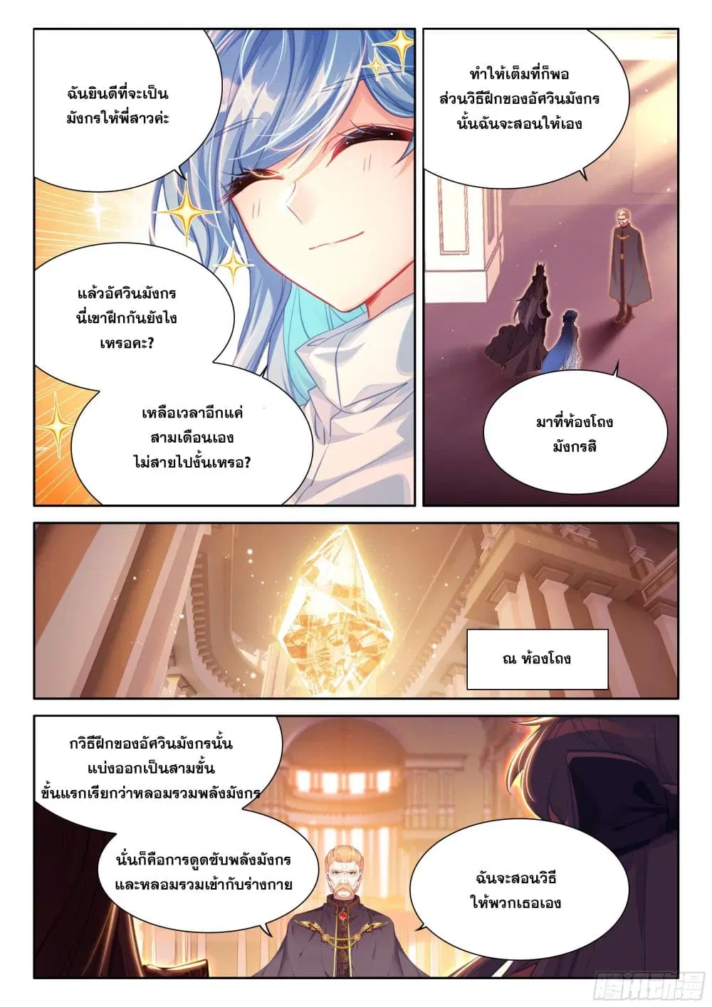 Douluo Dalu IV: Zhongji Douluo ตอนที่ 443 หน้า 6