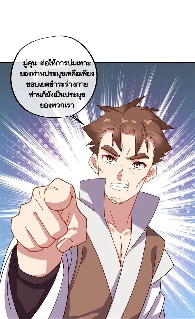 Peerless Battle Spirit ตอนที่ 382 หน้า 33