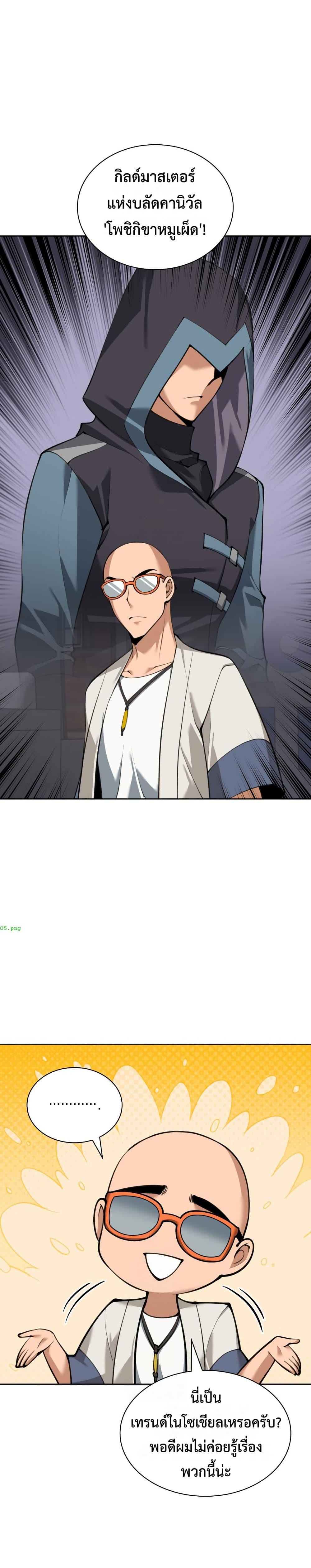 Overgeared จ้าวแห่งยุทธภัณฑ์ ตอนที่ 311 หน้า 23