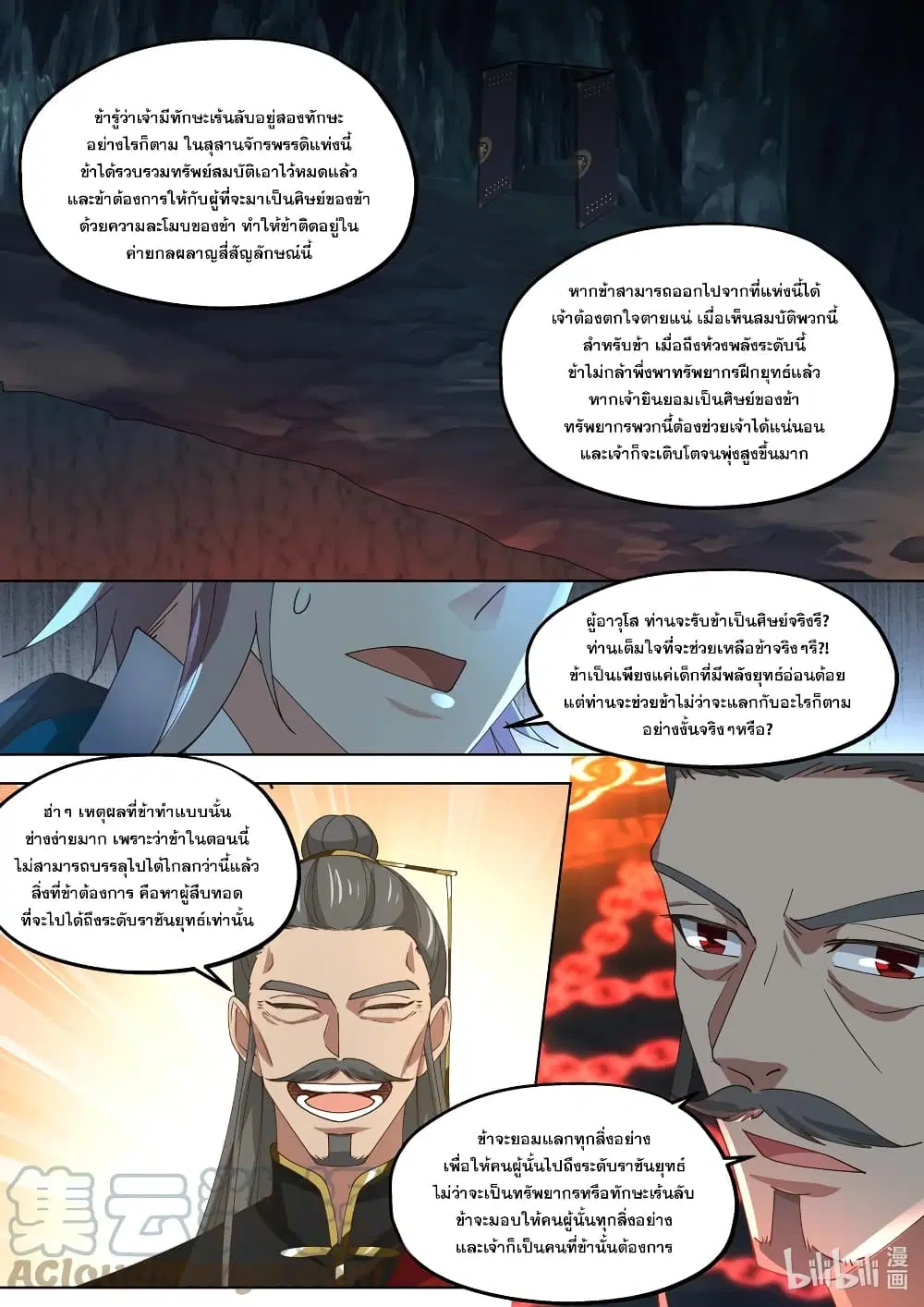 Martial God Asura ตอนที่ 409 หน้า 8