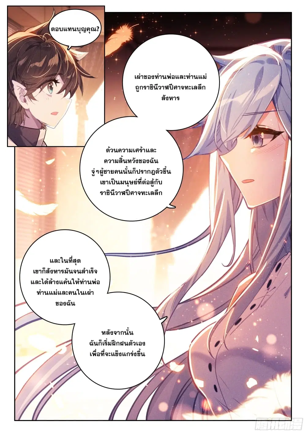 Douluo Dalu IV: Zhongji Douluo ตอนที่ 438 หน้า 16