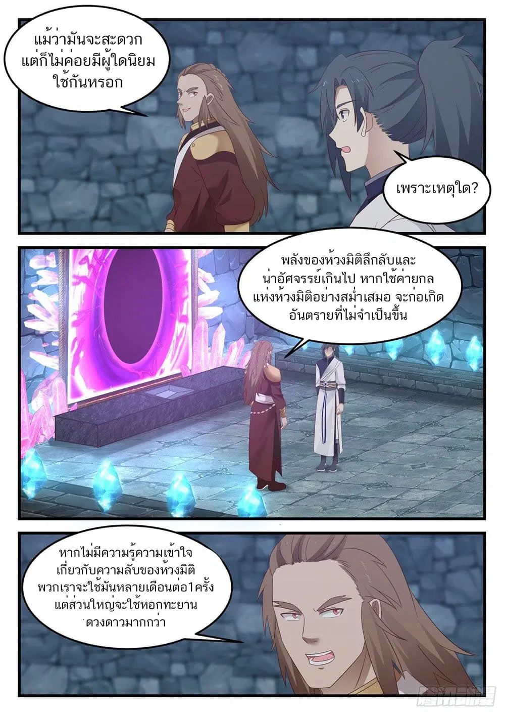 Martial Peak ตอนที่ 906 หน้า 12