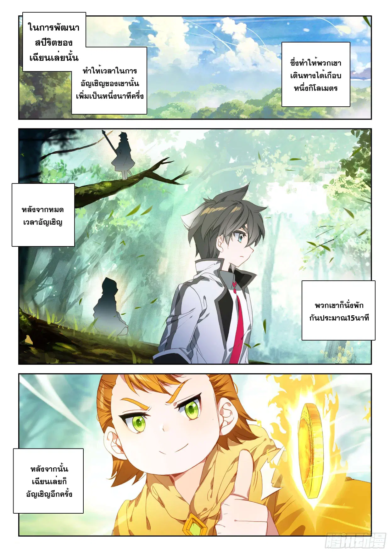 Douluo Dalu IV: Zhongji Douluo ตอนที่ 100 หน้า 10