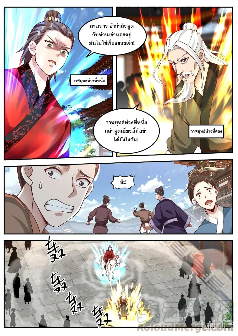 Martial God Asura ตอนที่ 177 หน้า 9