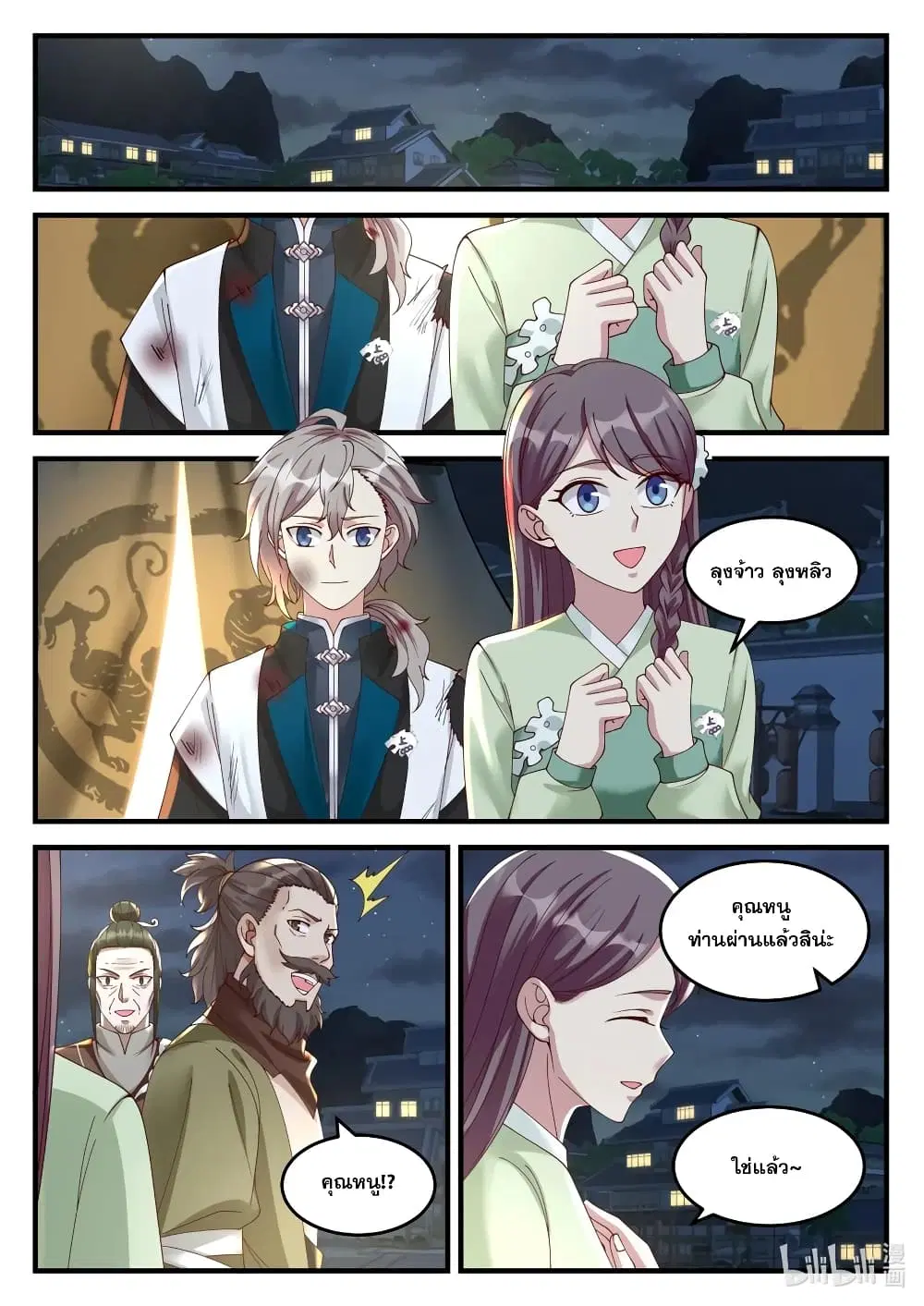 Martial God Asura ตอนที่ 120 หน้า 8