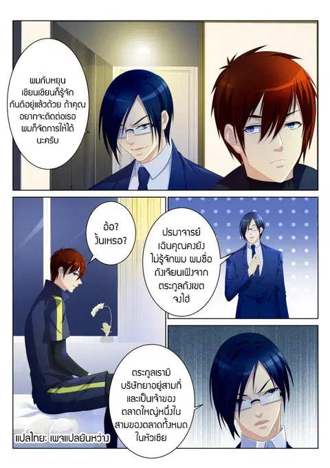Rebirth Of The Urban Immortal Cultivator ตอนที่ 97 หน้า 6