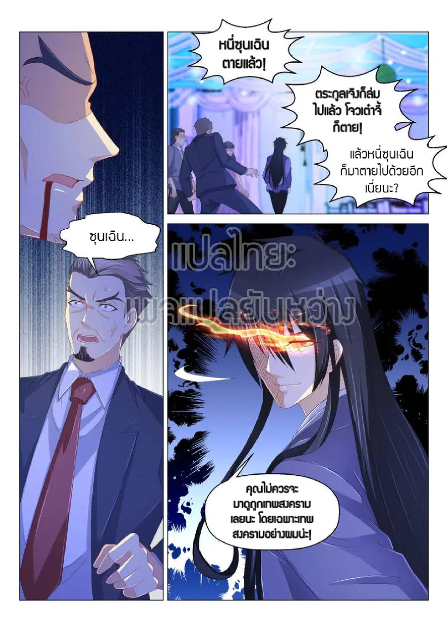 Rebirth Of The Urban Immortal Cultivator ตอนที่ 169 หน้า 13