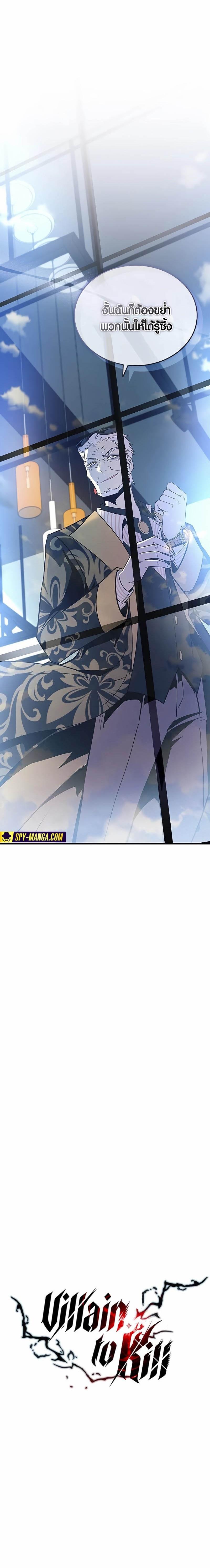 Villain to Kill ตอนที่ 145 หน้า 6
