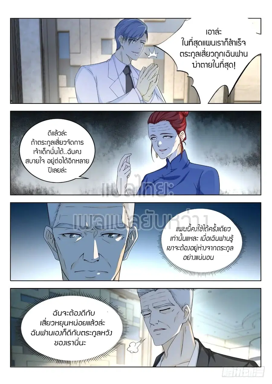 Rebirth Of The Urban Immortal Cultivator ตอนที่ 324 หน้า 11