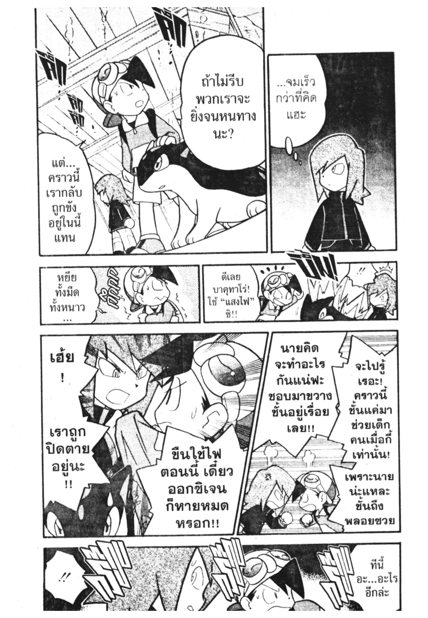 Pokémon ตอนที่ 109 หน้า 8