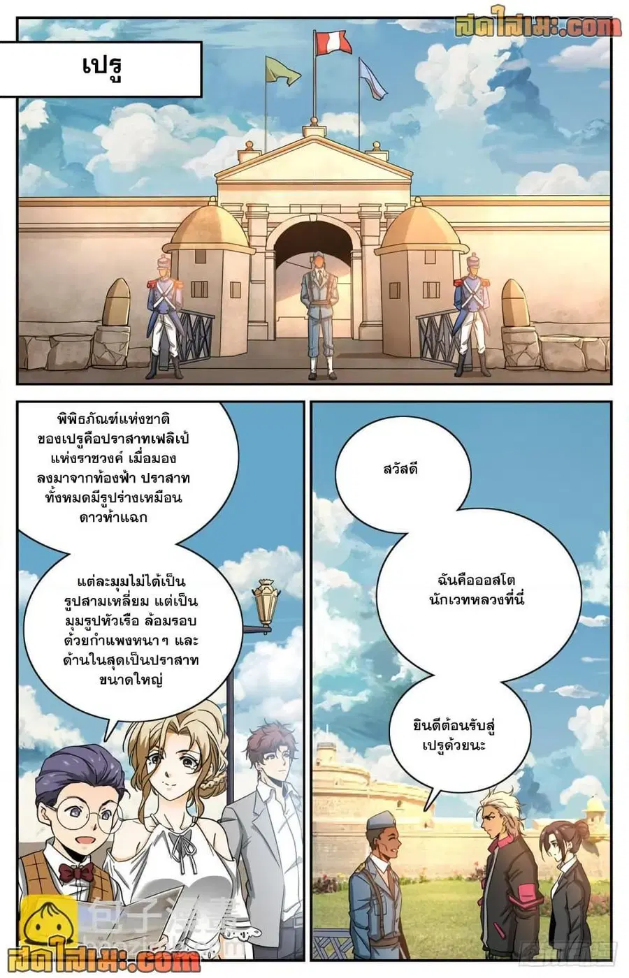 Versatile Mage ตอนที่ 600 หน้า 10