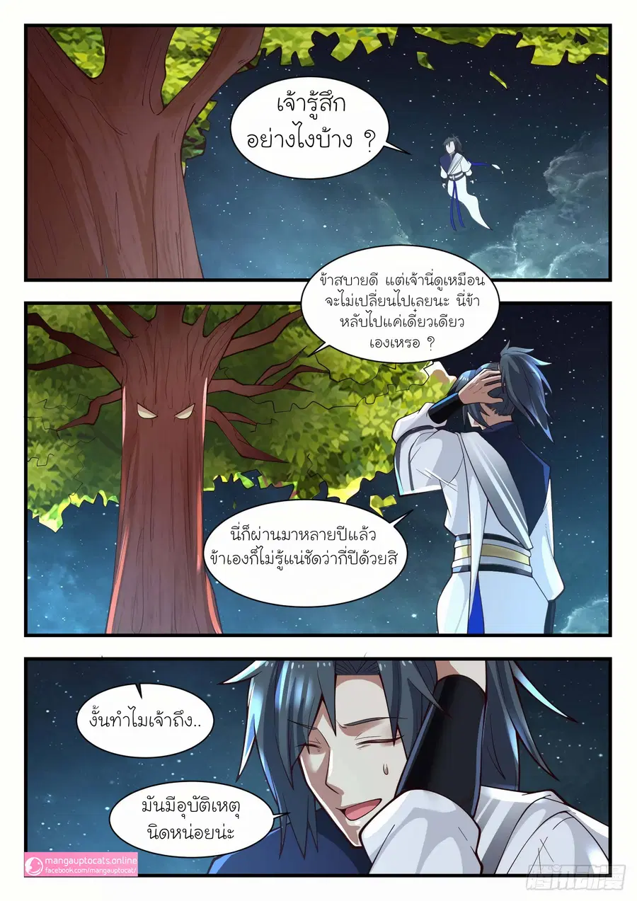 Martial Peak ตอนที่ 1004 หน้า 7