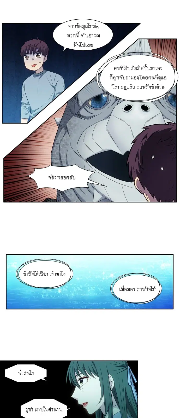 The Gamer ตอนที่ 346 หน้า 8