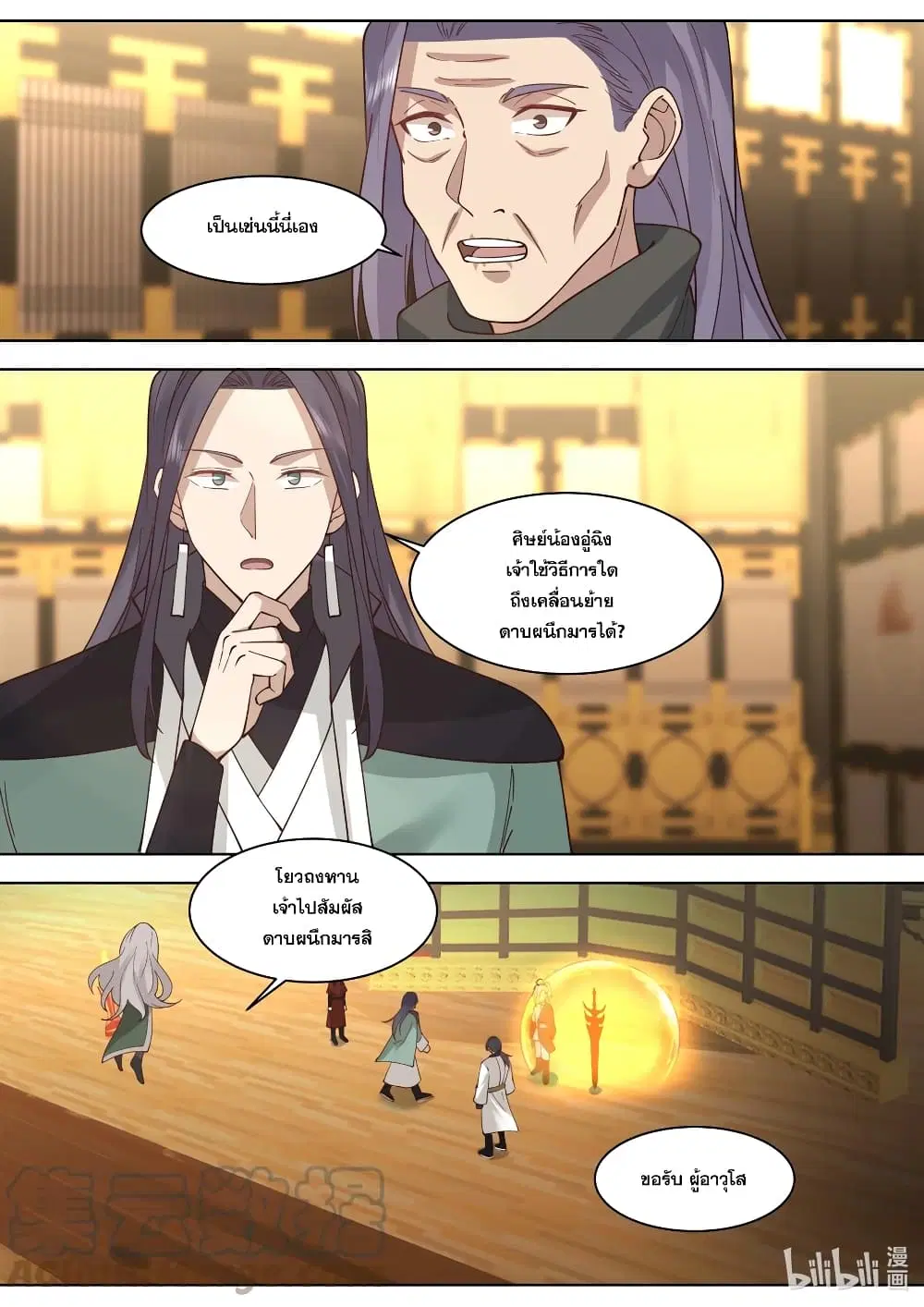 Martial God Asura ตอนที่ 529 หน้า 10