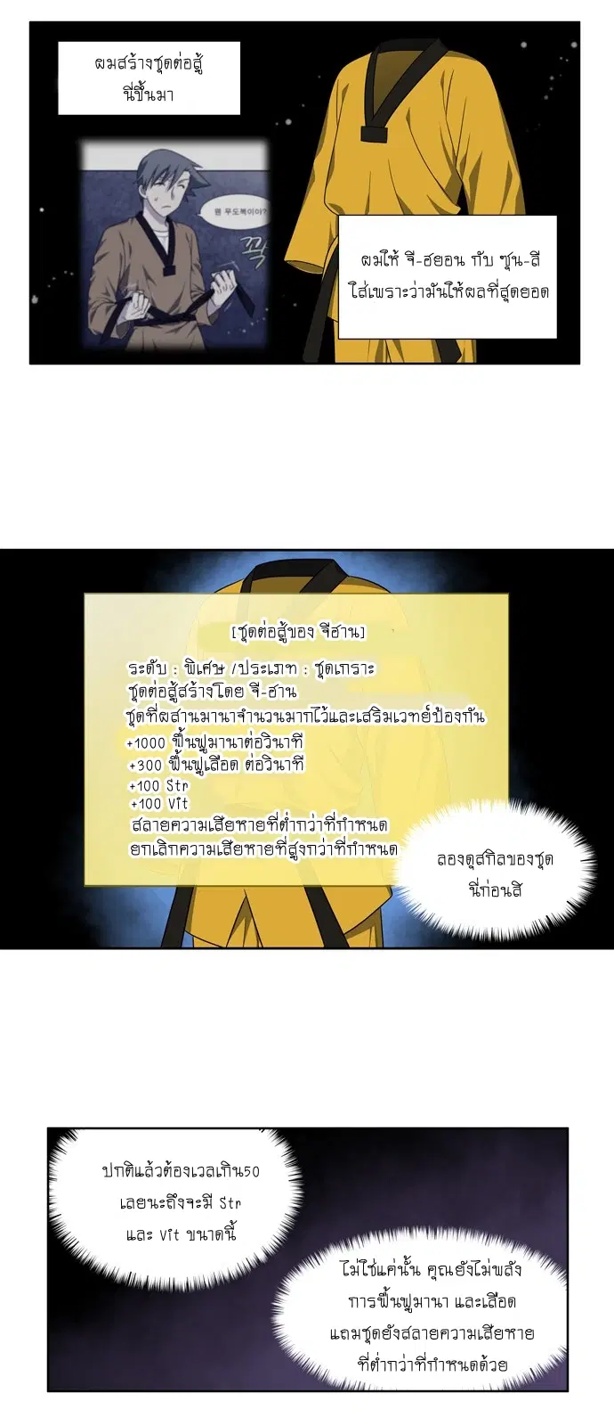 The Gamer ตอนที่ 265 หน้า 5