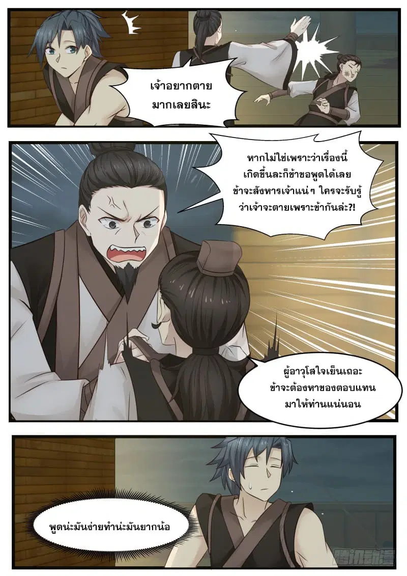 Martial Peak ตอนที่ 106 หน้า 14