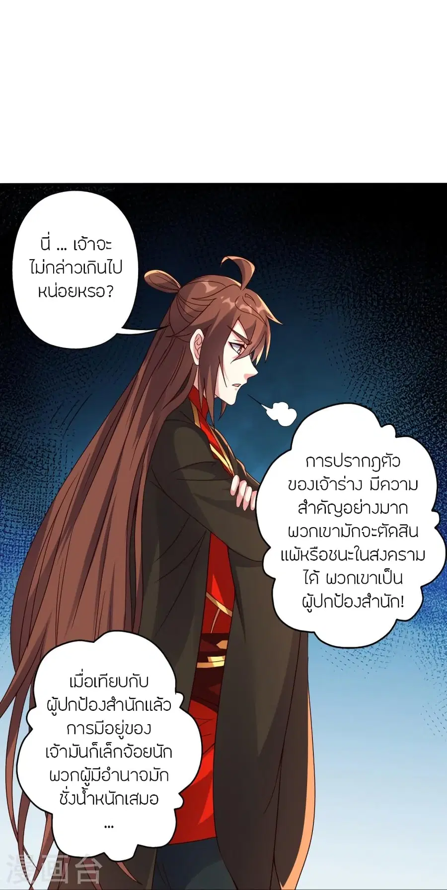 Banished Disciple’s Counterattack ราชาอมตะผู้ถูกขับไล่ ตอนที่ 282 หน้า 53