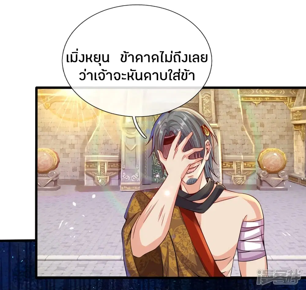 Sky Sword God ตอนที่ 169 หน้า 11