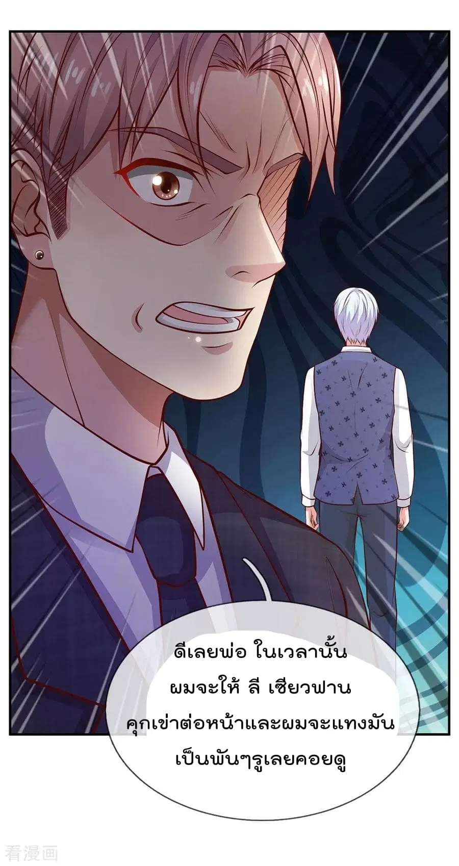 I’m the Great Immortal ตอนที่ 27 หน้า 10