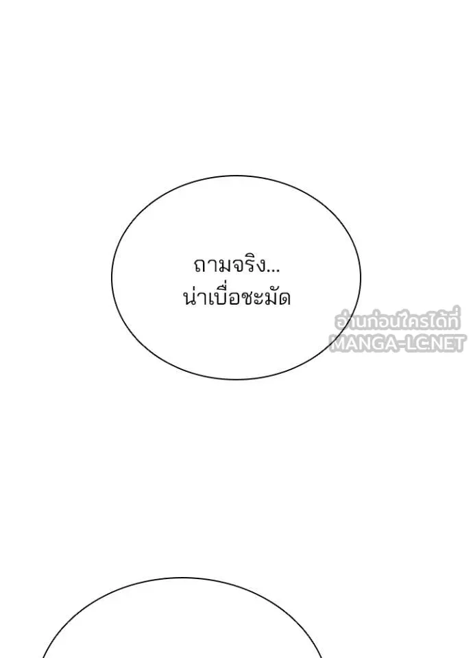 Villain to Kill ตอนที่ 186 หน้า 147