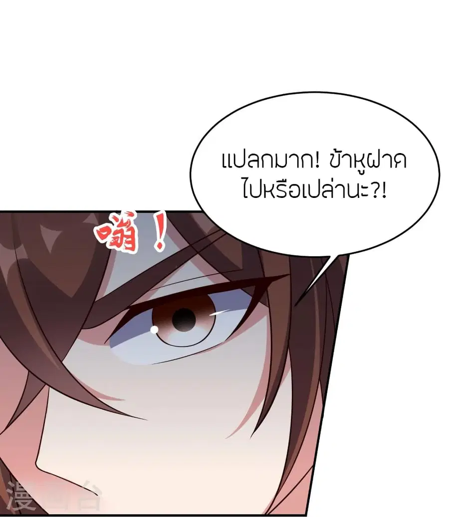 Banished Disciple’s Counterattack ราชาอมตะผู้ถูกขับไล่ ตอนที่ 356 หน้า 74