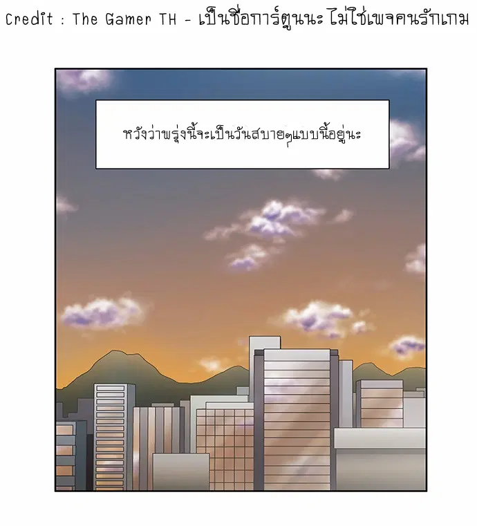 The Gamer ตอนที่ 154 หน้า 19