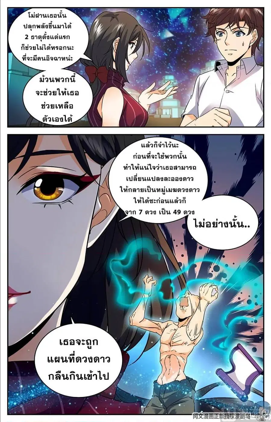 Versatile Mage ตอนที่ 63 หน้า 6