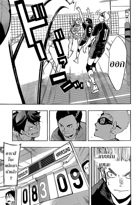 Haikyuu!! ตอนที่ 140 หน้า 17