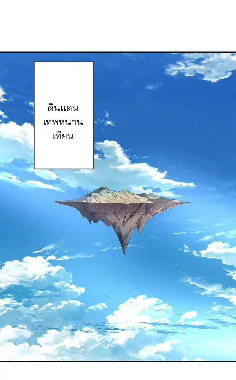 Peerless Battle Spirit ตอนที่ 565 หน้า 23