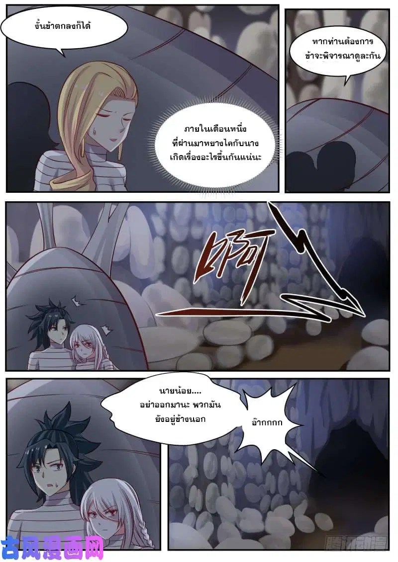 Martial Peak ตอนที่ 249 หน้า 8