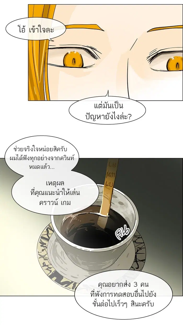 Tower of God ตอนที่ 27 หน้า 29